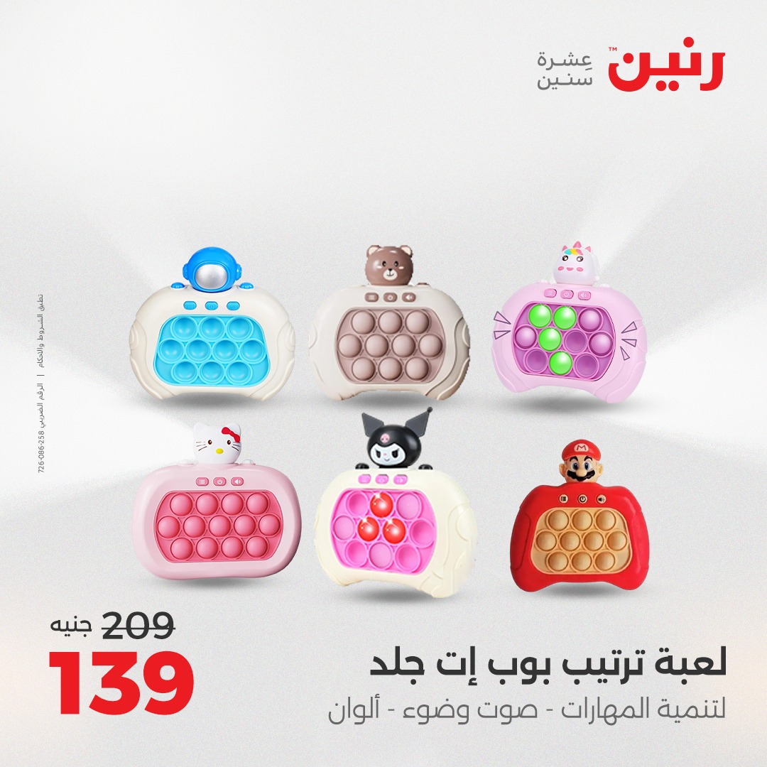 raneen offers from 12aug to 2aug 2025 عروض رنين من 12 أغسطس حتى 2 أغسطس 2025 صفحة رقم 51